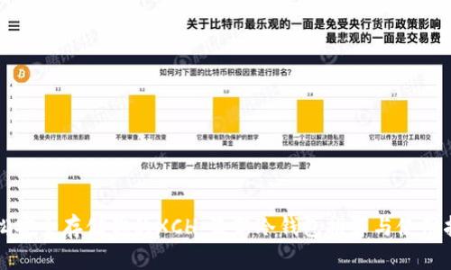 轻松安全存储你的XCH:最新冷钱包推荐与使用指南