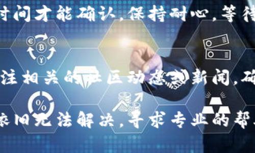 关于tokenim的NAS无法转移到火币网的问题，可能涉及多个方面的情况。在这里，我将提供一些可能的原因和解决方案，帮助你更好地理解和解决这个问题。

一、检查转账地址和网络
首先，确保你在tokenim平台上输入的火币网的NAS地址是正确的。任何一个字符的错误都可能导致资金无法到账。此外，确认你选择的区块链网络是正确的，例如NAS可能支持多个网络，确认两边的网络协议一致很重要。

二、查看交易状态
进入tokenim的转账记录，查看该笔交易是否已经被确认。如果交易状态显示为“待处理”或“未确认”，那么在交易被矿工确认之前，资金是不会到账的。可以通过合适的区块链浏览器查询交易状态，帮助你获取更多的相关信息。

三、确认链上费用
转账通常需要支付一定的手续费。如果链上的费用设置过低，可能导致交易长时间处于“待确认”状态。因此，可以考虑提高手续费，促使矿工优先处理你的交易。

四、联系平台客服
如果你确认以上步骤都没有问题，但依然无法将NAS转到火币网，建议尽快联系tokenim的客服，他们能提供更为详细的信息和解决方案。表述清楚问题的具体情况会更有效。

五、检查火币网账户状态
确保你的火币网账户没有问题，比如被禁用或限号，或者存在其他安全问题。任何账户状态的不正常都可能导致无法接收资金。

六、等待时间
在某些情况下，转账可能需要一定的时间才能完成。如果是高峰时段，转账可能需要比平时更长的时间才能确认。保持耐心，等待一段时间后再次查看。

七、了解市场变化
加密货币市场瞬息万变，任何时间点的政策、法规或技术问题都可能引起转账的延迟。因此，可以关注相关的社区动态或新闻，确保你了解最新的信息。

总结来说，无法将tokenim的NAS转到火币网的原因很多，建议逐一排查，确保每一步都正确。如果依旧无法解决，寻求专业的帮助是最好的选择。希望这些信息能帮助你顺利完成转账。