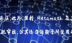 Metamask 本身并不涉及提现审核，因为它