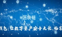 探索XPR钱包：让数字资产安全无忧，畅