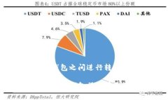 Tokenim 假钱包通常是用于测试或学习目