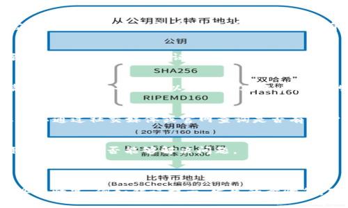 关于“kcash钱包怎么验证不了”的问题，下面将提供一些可能的原因以及解决方法。如果您仍然无法解决，建议直接联系kcash钱包的支持团队。

### 可能的验证问题及解决方案

1. 网络连接问题
有时候网络连接不稳定会导致钱包无法验证。请检查您的网络是否正常，可以尝试切换到其他Wi-Fi或移动数据连接。

2. 设备时间设置不正确
若您的手机或电脑的时间设置不正确，可能会导致验证失败。请确保设备的时间和日期设置正确，并且与当前时区相符合。

3. 软件版本过旧
如果您使用的是老旧的kcash钱包版本，可能会出现兼容性问题。请前往官方渠道下载并更新至最新版本，确保所有功能正常运行。

4. 验证步骤遗漏
请仔细检查您在进行验证时是否按照步骤进行操作。有时一个简单的步骤被遗漏也会导致验证失败。

5. 账户被锁定或限制
如果您的钱包账户因安全原因被锁定，您将无法进行验证。这种情况下，请查看您的电子邮件以获取针对账户状态的任何通知，或者联系支持团队进行解锁。

6. 服务器问题
 kcach钱包的服务器有时可能会出现问题，这会影响用户的验证过程。您可以通过社交媒体或官网查询是否有维护或故障公告。

7. 防火墙或者安全软件的影响
某些防火墙或安全软件可能会阻止钱包的验证请求，尝试暂时关闭这些程序，看看是否能够解决问题。

### 结论

确保以上所有步骤都已检查后，还无法解决问题时，建议记录下您遇到的具体情况，例如错误提示、发生的步骤等，联系kcash钱包的客户服务，专业团队可以为您提供更详细的帮助和支持。