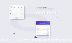 如何参与Tokenim矿工费空投，获取数字