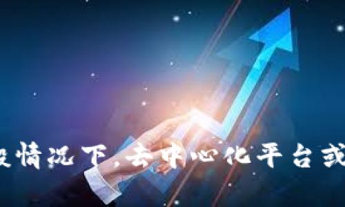 有关Tokenim是否支持SC（Smart Contract，智能合约），您需要查阅Tokenim的官方文档或联系他们的客户支持以获得最新的信息。一般情况下，去中心化平台或交易所会具备一定的智能合约支持，但具体的实施情况可能会因平台的不同而异。如果有其他有关Tokenim的问题，我很乐意帮助你解答！
