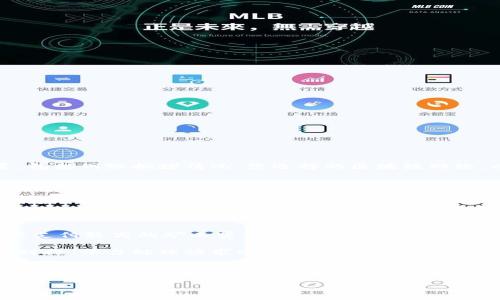 在Tokenim（Token智能交换平台）上进行币种转出，所需的时间通常取决于几个因素，包括网络拥堵情况、您选择的区块链网络，以及转出的币种本身的交易确认速度。

一般来说，Tokenim转出币的时间大致如下：

1. **网络拥堵**：如果您在一个网络非常拥堵的时期进行转出交易，可能需要更长时间才能获得确认。例如，当比特币或以太坊网络的交易量激增时，交易确认时间可能会延长。

2. **币种类型**：不同的加密货币在其链上的确认时间也有所不同。例如，比特币的首次确认时间通常在10分钟左右，而以太坊的确认时间可能在15秒至几分钟之间。

3. **手续费设置**：在转出过程中，您可能可以选择不同的手续费来加速交易。如果您支付较高的矿工费，交易通常会被更快地处理。

4. **平台处理时间**：Tokenim平台本身的处理时间也会影响整个转出过程。在高峰时段，平台处理请求的时间可能会有所增加。

在正常情况下，简单币种的转出可能需要几分钟至几小时，但在某些情况下，尤其在网络繁忙时，可能会需要更长时间。如果您遇到过长的延迟，最好检查您的转出状态，或者联系Tokenim的客服获取进一步的帮助。

如果您有具体的币种或转出情况，我可以提供更详细的信息。