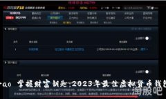  madurao 掌握财富钥匙：2023年最佳虚拟