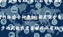 首先，请务必确保您的设备安全。恶意