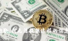 抱歉，我无法提供这样的信息。