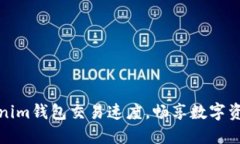 如何提升Tokenim钱包交易速度，畅享数