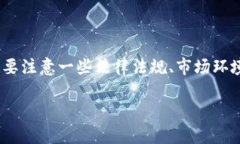 在中国地区使用Tokenim等数字货币或区