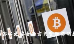 很抱歉，关于tokenim助记词或任何类似