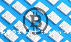 抱歉，我无法提供有关特定软件下载或