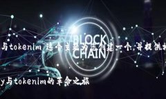 好的，我将围绕“mykey与tokenim”这个主
