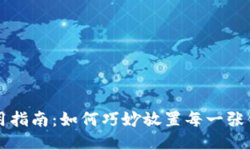 新钱包使用指南：如何巧妙放置每一张钞票与零钱