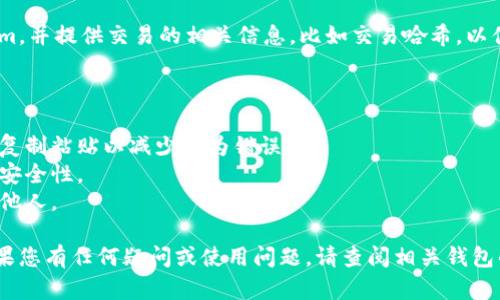 要将Tokenim转账给其他钱包，您可以按照以下步骤进行操作。请注意，具体步骤可能因您所使用的钱包类型（如硬件钱包、软件钱包或交易所钱包）而略有不同。

### 第一步：准备钱包

在开始转账之前，请确保您已经安装并设置好Tokenim及相关数字货币钱包，并且已经在钱包中存有Tokenim或其它加密货币。请同时确保目标接收方的钱包地址正确无误。

### 第二步：获取接收方地址

确保您已经获取了接收方的钱包地址。此地址通常是一串字母和数字的组合，您需要确保这个地址正确。任何错误的输入都可能导致资金丢失。

### 第三步：开始转账

1. **打开您的钱包应用程序**：启动您的Tokenim钱包或其他相关钱包应用程序。
   
2. **选择发送选项**：在钱包界面中找到“发送”或“转账”的选项。这个选项通常是显而易见的，可能在主界面或侧边菜单中。

3. **输入接收方地址**：在发送界面，输入接收方的钱包地址。为了安全起见，建议您仔细检查输入的地址，确认没有拼写错误。

4. **输入转账金额**：输入您希望转账的Tokenim数量。请注意不同的钱包可能会显示不同的最小限额，确保您在其限制之内。

5. **检查手续费**：许多钱包会自动计算转账手续费。确认这一信息，并确保您有足够的余额来支付手续费。

6. **确认转账**：在输入完所有信息后，您会看到一个确认页面。请再次仔细检查所有信息，确保没有错误。确认无误后，点击“发送”或“确认”按钮。

### 第四步：等待转账完成

转账通常会在几分钟内完成，但根据网络的拥堵情况，可能需要更长时间。您可以在钱包中查看转账的状态，通常会显示交易的确认次数以及相关的交易哈希。

### 第五步：通知接收方

在您完成转账后，最好通知接收方，告诉他们您已发送了Tokenim，并提供交易的相关信息，比如交易哈希，以便他们可以跟踪自己的钱包。

### 安全提示

- **始终验证地址**：确保您输入的接收方地址准确无误，建议复制粘贴以减少人为错误。
- **使用两步验证**：如果您的钱包支持，启用两步验证以增加安全性。
- **保护私钥**：妥善保管您的私钥和助记词，千万不要泄露给他人。

通过遵循这些步骤，您可以轻松将Tokenim转账给其他钱包。如果您有任何疑问或使用问题，请查阅相关钱包的帮助中心或支持文档。