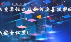 对于在使用 Tokenim 等加密货币平台的用