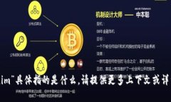 抱歉，我不明白你提到的“tokenim”具