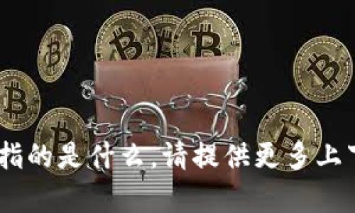 抱歉，我不明白你提到的“tokenim”具体指的是什么。请提供更多上下文或详细信息，以便我能更好地帮助你。