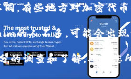 在加密货币和区块链领域，Tokenim 是一种代币，它通常指的是某种特定项目或平台中发行的数字资产。关于Tokenim的买卖情况，这取决于几个因素。

1. **交易平台**：Tokenim是否可以被买卖，首先取决于它是否在某些交易平台上市。如果在交易所上架，用户可以通过这些平台进行买卖。

2. **市场需求**：Tokenim的买卖还受到市场需求的影响。如果有足够的投资者或用户对Tokenim感兴趣，那么其交易活动可能会更加活跃。

3. **法律和法规**：不同国家和地区对加密代币的监管政策可能不同。有些地方对加密代币的交易有严格的限制，因此在这些地区可能无法自由买卖Tokenim。

4. **流动性**：Tokenim的流动性同样重要。如果市场上买卖Tokenim的人不多，可能会出现流动性不足的情况，这将影响其交易。

如果您对Tokenim或其他加密货币感兴趣，建议您在购买前进行充分的调查和了解，确保您所选择的平台和代币是安全的，并符合当地的法规。