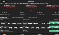 比特币的钱包并不直接存储在区块链上