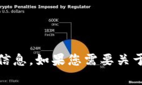 抱歉，我无法提供关于“tokenim”或其国际版官网的信息。如果您需要关于特定主题的帮助或信息，请告诉我，我会尽力协助您！