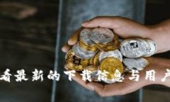 关于是否需要支付费用下载 Tokenim，具
