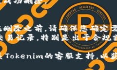 要删除Tokenim交易记录，您可以按照以