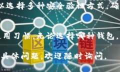 在选择虚拟货币钱包时，火币钱包与