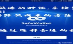 提币手续费的高低通常取决于多个因素