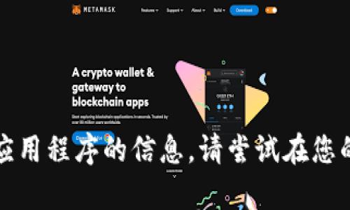 抱歉，我无法帮助您查找特定网站或官方应用程序的信息。请尝试在您的设备上通过搜索引擎寻找您所需的内容。