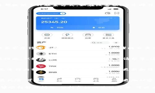 在使用Tokenim等加密交易平台时，有时会遇到风控锁定的情况，这可能会让用户感到困惑或者紧张。以下是一些处理风控锁定的建议和步骤，帮助您更好地应对这一问题。

了解风控锁定的原因
首先，我们需要意识到平台之所以会采取风控措施，通常是出于保护用户资金安全、减少欺诈活动、遵循法律法规等原因。例如，如果系统检测到异常交易行为或者账户活动频繁，就可能会触发风控锁定。因此，了解这些原因可以帮助您更好地预防和应对。

检查账号状态
当发现账号被锁定时，首要步骤是检查自己的账号状态。通过登录官方网站，查看系统提示和账户状态。如果账号被锁定，通常会有相关的提示信息，说明锁定的原因以及恢复账号的步骤。

联系平台客服
如果您无法明确了解锁定原因，或者提示信息不够详细，建议及时联系平台的客服团队。大多数交易平台都提供多种联系方式，如在线客服、电子邮件或电话支持。提供必要的身份验证信息，例如注册时使用的邮箱、手机号等，能够加快客服处理您的请求。

准备相关材料
在联系平台客服时，尽量准备好相关材料，以便快速解决问题。包括但不限于：
ul
  li近期的交易记录截图/li
  li账号的登录信息/li
  li身份信息的验证，例如身份证或护照扫描件/li
/ul
这些材料能够帮助客服快速理解您账户被锁定的情况，从而加快处理进度。

遵循平台的解锁流程
每个平台的解锁流程可能有所不同。一般情况下，客服会指导您按照既定的步骤进行操作。有些平台可能要求您修改密码、进行身份验证或者提交其他信息。根据平台的要求，仔细遵循每一步操作，以确保可以顺利解锁账户。

保持耐心与冷静
在处理风控锁定问题时，保持冷静是非常重要的。尽管等待的过程可能会让人感到焦虑，但不要采取极端措施，例如频繁尝试登录、重复提交请求等。这些行为可能会加重风控措施，导致账户问题更加复杂。

预防再次发生
在解决完问题后，反思一下自己在使用平台时的行为，以减少未来再次发生风控锁定的可能性。例如，避免进行大额交易时的频繁操作，时常更新和保护账号信息，不要将账户信息透露给任何人等。

学习相关知识
最后，掌握一些关于加密货币和交易平台的基本知识也是非常有帮助的。了解相关的规则、政策，以及各类风险，可以帮助您在未来的交易中更加从容应对，减少不必要的问题。

综上所述，Tokenim被风控锁定虽然让人沮丧，但通过了解原因、联系客服、准备材料和遵循流程，通常能够顺利解决问题。保持良好的使用习惯，可以有效减少未来风险。希望每一位用户都能平安顺利地进行自己的加密交易！