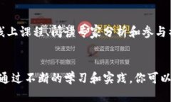   如何轻松入门加密货币交易：从新手