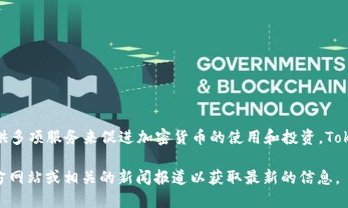 Tokenim（或 Tokenomy）是一个基于区块链的金融平台，旨在通过提供多项服务来促进加密货币的使用和投资。Tokenomy于2018年上线，专注于数字资产交易、众筹和市场融资等领域。

如果您想知道Tokenim的具体时间线或发展历程，建议查看他们的官方网站或相关的新闻报道以获取最新的信息。