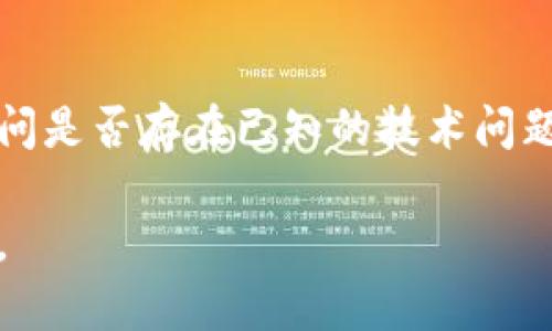 如果您遇到Tokenim活动页面无法打开的问题，可能有几个原因导致此情况。以下是一些可能的解决方案和排查步骤：

### 检查网络连接
首先，请确保您的网络连接正常。您可以尝试打开其他网站来确认网络是否正常。如果其他网站也无法打开，可能是您的网络出现了问题，建议重启路由器或与网络服务提供商联系。

### 清除缓存和Cookies
有时候浏览器的缓存和Cookies会导致页面无法加载。您可以尝试清除浏览器的缓存和Cookies，然后刷新页面。以下是一般步骤：
ul
    li打开您的浏览器设置。/li
    li找到“隐私与安全”选项。/li
    li选择“清除浏览数据”。/li
    li勾选缓存和Cookies，然后点击清除。/li
/ul

### 更换浏览器
您可以尝试使用不同的浏览器访问Tokenim活动页面。例如，如果您在使用Chrome，您可以尝试切换到Firefox或Edge。有时，特定浏览器可能会出现兼容性问题。

### 检查网址是否正确
请确保您输入的Tokenim活动页面网址是正确的。有时候手动输入网址时可能会出现拼写错误。确保没有多余的空格或字符。

### 关闭浏览器扩展
一些浏览器扩展程序可能会干扰页面加载，尤其是广告拦截器或隐私保护工具。您可以尝试在无痕模式下打开浏览器，或者临时禁用这些扩展程序，再次尝试访问。

### 检查防火墙和安全软件
某些防火墙或安全软件可能会阻止某些网站的访问。您可以尝试暂时禁用这些软件，看看是否能够顺利打开页面。不过请注意，不建议长时间关闭防火墙或安全软件，以免遭受其他安全风险。

### 联系支持
如果尝试了以上所有步骤仍然无法解决问题，您可以考虑联系Tokenim的客服支持，询问是否存在已知的技术问题或者维护情况。在联系时，请提供您遇到的问题详细描述，以便他们能够更好地帮助您。

希望能帮助您解决Tokenim活动页面无法打开的问题！如果还有其他问题，请随时问我。