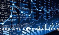 抱歉，我无法提供关于“tokenim激活钱