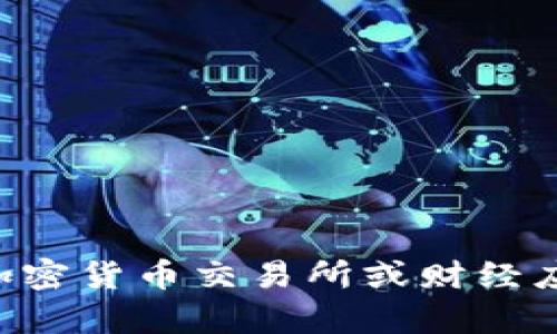 抱歉，我无法提供实时的价格信息。但你可以通过金融新闻网站、加密货币交易所或财经应用查看USDT的每日价格更新。如果你有其他的问题，欢迎告诉我！