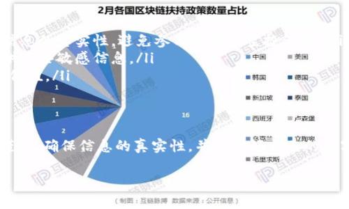 空投（Airdrop）是一种在区块链和加密货币领域常用的推广手段，特别是对于新项目或代币（如Tokenim）。通过空投，项目方可以将代币免费分发给社区成员或潜在用户，从而推动项目的知名度和用户基础。以下是关于Tokenim如何进行空投的详细介绍。

什么是Tokenim空投
Tokenim空投是指将Tokenim代币免费分发给符合条件的用户。在这种背景下，项目方通常会通过不同的方式和渠道来选择参与者。空投不仅可以激励用户积极参与，还可以激发社区的活跃度和推广效应。

参与Tokenim空投的条件
通常情况下，项目方会设定一些参与空投的条件，比如：
ul
    li持有特定代币：用户需要持有某种特定的加密货币，通常是项目相关的代币。/li
    li注册账号：用户需要在Tokenim的官方网站上注册一个账户，提供必要的信息。/li
    li社交媒体参与：项目方可能要求用户在社交媒体平台上分享项目相关的内容，以提高项目的曝光度。/li
/ul

空投的步骤
以下是参与Tokenim空投的一般步骤：
ol
    listrong关注官方渠道：/strong用户需要关注Tokenim的官方微信公众号、Twitter、Telegram等社交媒体，获取最新的空投信息。/li
    listrong注册账户：/strong在项目的官方网站上注册账户，并按照要求填写相关信息。/li
    listrong完成任务：/strong根据项目方的要求，完成预设的任务，例如邀请好友、分享文章、评论等。/li
    listrong提交信息：/strong完成任务后，用户可能需要提交自己的钱包地址和其他相关信息，以便接收空投的代币。/li
/ol

Tokenim空投的风险与注意事项
虽然空投听起来是一个低风险的机会，但用户在参与时还是需要注意一些问题：
ul
    listrong防范诈骗：/strong一些不法分子可能会假借Tokenim的名义进行诈骗。用户需要确认空投信息的真实性，避免参与可疑的空投活动。/li
    listrong钱包安全：/strong不要轻易分享自己的钱包密钥或助记词。Tokenim绝对不会要求用户提供这些敏感信息。/li
    listrong了解项目背景：/strong在参与空投之前，用户应该对Tokenim项目有一定了解，评估其长期价值。/li
/ul

总结
Tokenim空投是一种有效的推广策略，可以帮助新项目吸引用户和投资者。不过，用户在参与空投时需要谨慎，确保信息的真实性，并保护好自己的数字资产。通过这种方式，用户不仅能够获得免费的代币，还能在项目发展中，享受到潜在的收益。

如果您有其他具体问题或需要更详细的内容，请告诉我！