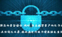 要将人民币转入比太钱包，需要遵循一