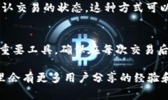 在TokenIM等区块链钱包中，添加交易I