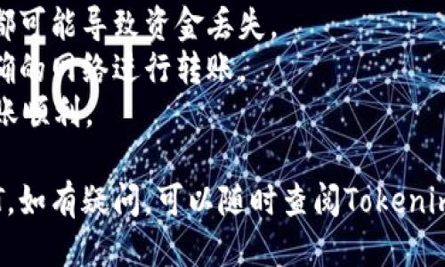 要为Tokenim账户充值USDT，您可以按照以下步骤进行操作：

### 第一步：创建Tokenim账户
如果您还没有Tokenim账户，请首先访问Tokenim的官方网站，注册并完成账户验证。

### 第二步：获取您的USDT充值地址
1. 登录您的Tokenim账户。
2. 在主界面上找到“资金管理”或“资产管理”选项。
3. 选择“充值”或“存入”。
4. 找到USDT，并点击“充值”。
5. 系统将生成一个USDT充值地址。务必将此地址记录下来，确保没有任何错误。

### 第三步：选择合适的交易所或钱包
要将USDT转入Tokenim，您需要一个支持USDT的交易所或钱包。常见的选择包括：
- Binance
- Huobi
- Coinbase
- 或移动钱包（如Trust Wallet、MetaMask）

### 第四步：从交易所或钱包转账
1. **从交易所转账**：
   - 登录您的交易所账户。
   - 找到“提币”或“提现”选项。
   - 选择USDT，输入您在Tokenim生成的充值地址，确认并输入提现金额。
   - 提交提币请求，耐心等待网络确认。
   
2. **从钱包转账**：
   - 打开您的移动钱包。
   - 选择“发送”或“转账”功能。
   - 输入Tokenim的USDT地址以及您要转账的金额。
   - 确认信息后，完成转账。

### 第五步：确认到账
转账完成后，您可以在Tokenim的“资产管理”页面查看您的USDT是否已到账。通常情况下，转账需要一定的时间，根据网络拥堵情况可能会有所不同。

### 注意事项
- 始终检查您输入的USDT地址是否正确，因为任何错误都可能导致资金丢失。
- 根据您选择的链（如Tron、Ethereum等），确保使用正确的网络进行转账。
- 在进行大额转账之前，可以先进行小额测试，以确保转账顺利。

通过这几步，您就能顺利地为您的Tokenim账户充值USDT。如有疑问，可以随时查阅Tokenim的帮助文档或联系客服寻求专业建议。