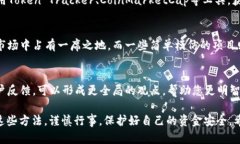 要判断一个Token（代币）的真伪，可以