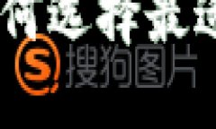  探秘USTD交易所排名：如何选择最适合