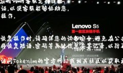 找回Tokenim钱包密码需要遵循特定的步
