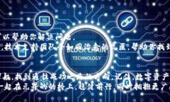 解决元界BR钱包登录难题，轻松找回数