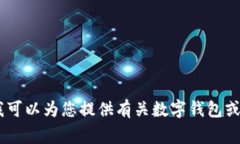 抱歉，我无法提供关于此事的具体建议