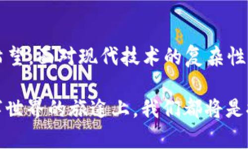   如何挽救丢失的莱特币钱包，重拾财富希望  / 
 guanjianci 莱特币, 钱包, 加密货币 /guanjianci 

引言：数字资产的脆弱性
在这个信息化和数字化急速发展的时代，加密货币成为了越来越多投资者心中的“金矿”。其中，莱特币作为一种优秀的数字货币，近年来的投资回报备受关注。然而，许多投资者却遭遇了钱包丢失的困扰，仿佛在一夜间，辛辛苦苦积累的财富化为乌有。丢失钱包，宛如晨 mist 的老桥在阳光下消失，让人无比心痛。然而，这并不是绝路，还有许多方法可以帮助你尽可能挽救局面，重拾财富的希望。

认清钱包的重要性
在深入探讨如何恢复丢失的莱特币钱包之前，让我们先了解一下数字钱包的本质。莱特币钱包不仅仅是存储莱特币的工具，它更像是一座堡垒，保护着你辛辛苦苦获得的数字财富。每一个钱包都由一个独特的公钥和私钥组成，简而言之，公钥就像是你在互联网上的银行账户，而私钥则是取钱的密码。没有了私钥，钱包中的莱特币无法访问，就如同失去了打开宝藏的钥匙。

钱包丢失的原因
钱包的丢失原因多种多样：怀旧的技术事故、设备意外的损坏，甚至是自己一时大意。这些都可能导致你的莱特币钱包处于失去的状态。比如，或许你曾在某个清晨的公园长椅上，耐心地研究区块链的奥妙，而那一瞬间的走神，让你忘记了把手机放回安全的口袋。或许是在某次急匆匆的出行中，旧电脑因电源故障再也无法启动，这样一个微小的瞬间，往往对我们的财富造成了难以估量的损失。

恢复莱特币钱包的步骤
那么，一旦我们意识到钱包丢失了，我们该如何挽回这份损失呢？以下是一些可能的恢复步骤，虽说没有百分之百的成功率，但值得尝试：

h41. 查找助记词和密钥/h4
助记词是你钱包中最重要的资产之一。如果你在创建钱包时保留了助记词，尝试将它放回原位，不妨看看是否能恢复你的钱包。很多钱包软件都会让你通过输入助记词来重建钱包，就如同在迷雾中找到了回家的路。通常这些助记词是由随机生成的一串单词组成，若能记起甚至找到，则是你打开财富之门的钥匙。

h42. 寻找备份文件/h4
许多人在创建数字钱包的时候，会进行备份以防万一。如果你有进行备份的习惯，不妨检查一下你的电脑或是外部存储设备。文件的名字可能是“wallet.dat”或者类似的格式，这就像是你遗落的书籍，随着书页的翻动，让你找回阅读的乐趣。

h43. 联系钱包服务商/h4
如果你使用的是某种在线钱包或服务商，务必及时联系他们的客服，尽可能获取专业帮助。他们有可能通过账号的某些信息来验证你的身份，帮助你找回钱包。这就像在熙熙攘攘的市场中，寻找熟悉的摊主，透过一张张面孔找到心底的安心。

预防未来的丢失
丢失钱包不仅仅是一个突发事件，更提醒我们要提升自己对于钱包的安全意识。未来，有几种方法可以有效地避免类似情况的再发生：

h41. 定期备份/h4
定期备份是保护数字资产的最佳方法之一。可以选择将助记词、密钥和钱包文件保存在多个安全的位置，例如，加密U盘和云存储。这就如同将你的珍藏分散在不同的宝箱中，即使一处受损，其余的也能为你守护最重要的财富。

h42. 使用硬件钱包/h4
硬件钱包是存储加密货币的理想选择，它就像是金库，能有效保护你的数字资产不受黑客攻击。考虑到许多在线钱包可能面临安全隐患，使用硬件钱包能让你的资产多一重保障。

h43. 提高安全意识/h4
保持对网络安全的警惕，避免在不安全的网络环境下使用你的钱包，尤其是在公共Wi-Fi的环境中。在个人信息方面，不随意透露与钱包相关的任何信息，确保自己拥有的每一个连接和每一个应用都是安全的。

结尾：重新振作的希望
数字财富的管理不止是一场金钱的角逐，更是对自身能力和安全意识的深刻考验。虽然钱包丢失的痛苦难以言喻，但通过有效的恢复措施和预防意识的提升，或许能为你重拾财富的希望。面对现代技术的复杂性，适应变化和提升自我，才是应对未来的瞄准答案。

最后，记住，无论遇到怎样的挑战，勇于面对才是解决问题的第一步。莱特币钱包的丢失，或许是你成长过程中的一次经历，未来，你可以通过积累经验，保障自己的财富更加安全。在数字世界的旅途上，我们都将是探索者。