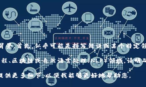 `tokenim` 是一个额外的上下文，但没有显著的定义或广泛使用的背景。首先，似乎可能是拼写错误或某个特定领域的专有名词。请您进一步确认该词的正确性或提供更多背景信息。

如果您指的是 