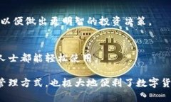 C币数字钱包是一种用于存储、管理和