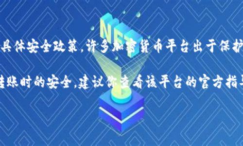 关于 Tokenim 转账是否需要人脸识别的问题，这通常取决于 Tokenim 工作平台或服务提供方的具体安全政策。许多加密货币平台出于保护用户资金安全和防范欺诈的目的，会要求用户进行身份验证，包括上传身份证件和人脸识别等步骤。

人脸识别可以有效防止账户被他人非法访问，这在某些交易中尤其重要。为了确保你在 Tokenim 转账时的安全，建议你查看该平台的官方指导或帮助中心，了解他们的最新政策和要求。

如果还有其他问题，欢迎继续提问！
