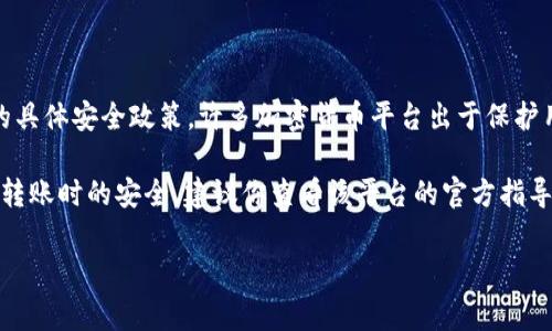 关于 Tokenim 转账是否需要人脸识别的问题，这通常取决于 Tokenim 工作平台或服务提供方的具体安全政策。许多加密货币平台出于保护用户资金安全和防范欺诈的目的，会要求用户进行身份验证，包括上传身份证件和人脸识别等步骤。

人脸识别可以有效防止账户被他人非法访问，这在某些交易中尤其重要。为了确保你在 Tokenim 转账时的安全，建议你查看该平台的官方指导或帮助中心，了解他们的最新政策和要求。

如果还有其他问题，欢迎继续提问！